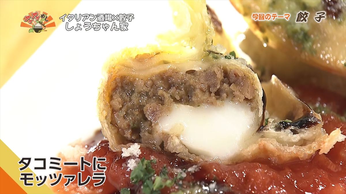 イタリアン酒場×餃子 しょうちゃん家（沖縄市中央）｜OTV アゲアゲめし 2026年4月17日放送