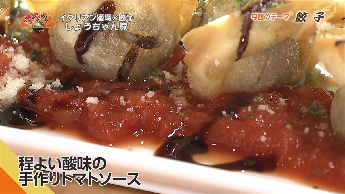 イタリアン酒場×餃子 しょうちゃん家（沖縄市中央）｜OTV アゲアゲめし 2026年4月17日放送