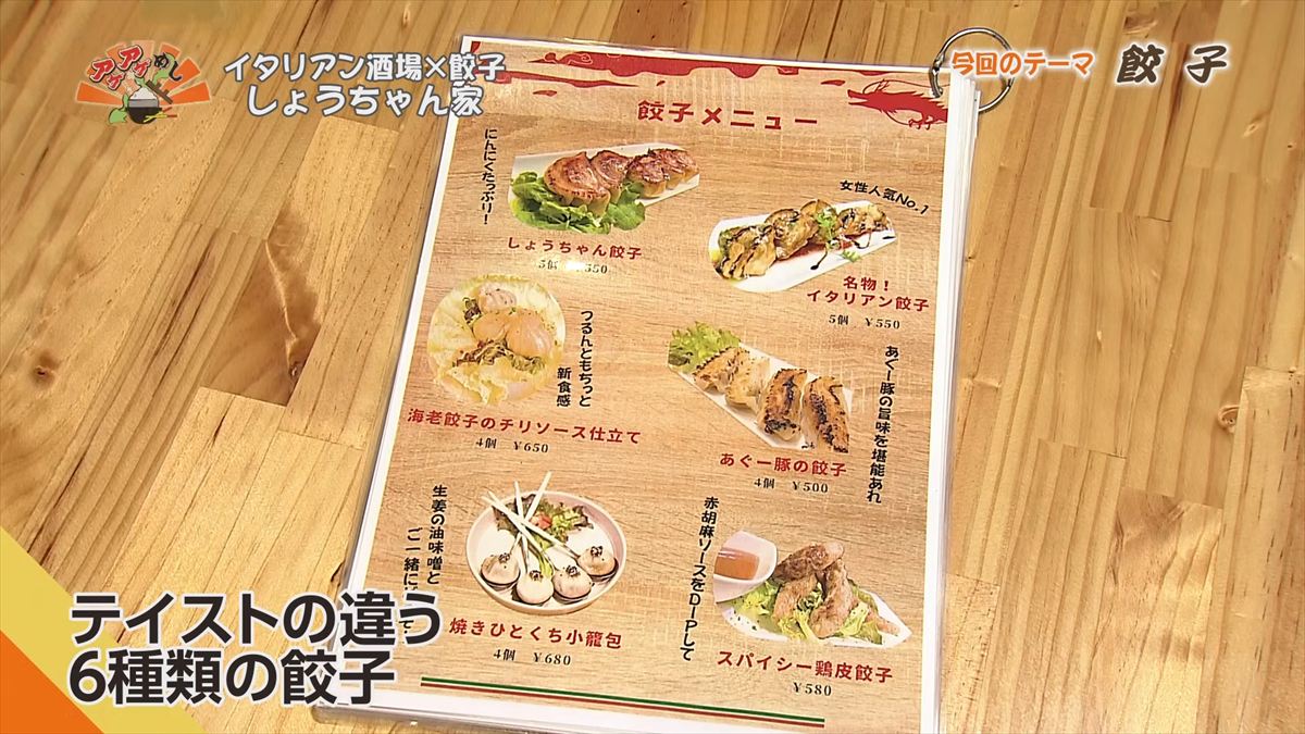 イタリアン酒場×餃子 しょうちゃん家（沖縄市中央）｜OTV アゲアゲめし 2026年4月17日放送