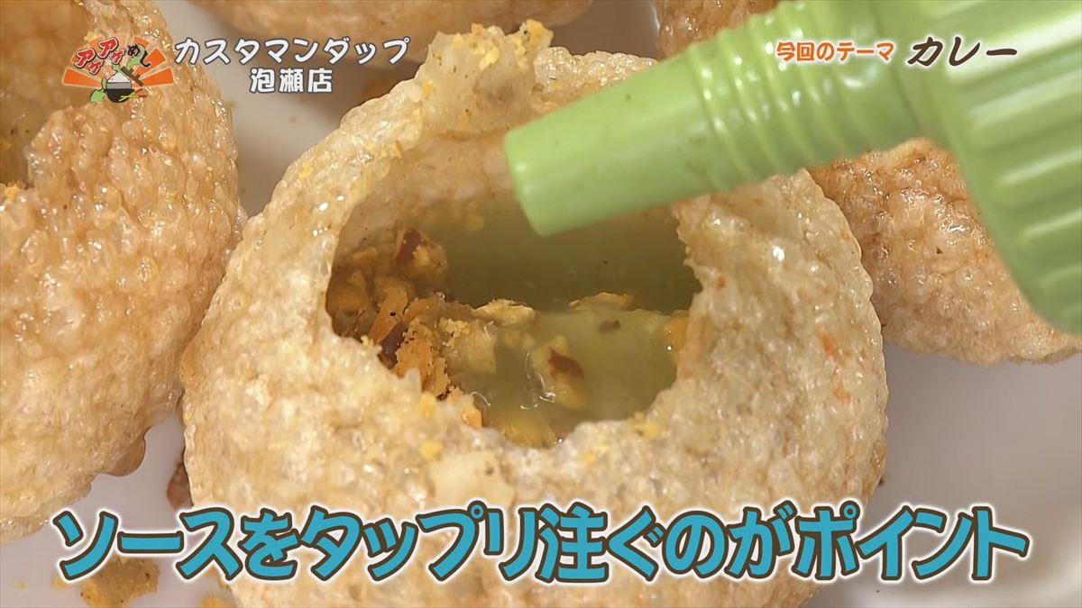 カスタマンダップ 泡瀬店 （沖縄市泡瀬）｜OTV アゲアゲめし 2026年4月24日放送