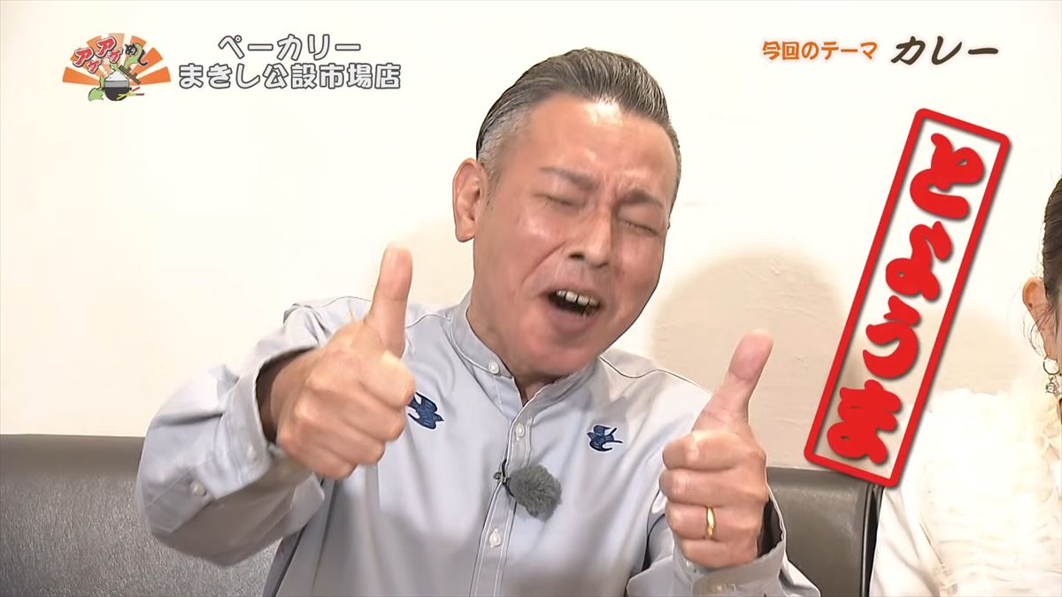 ペーカリー まきし公設市場店 （那覇市松尾）｜OTV アゲアゲめし 2026年4月24日放送