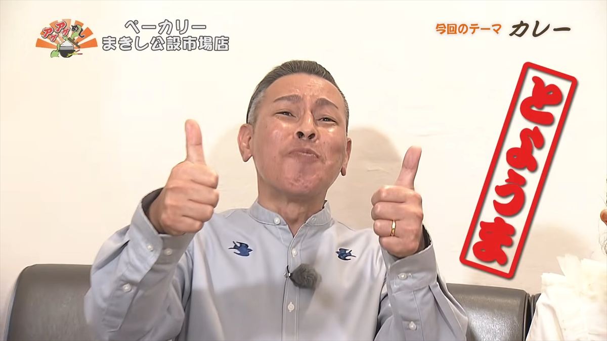 ペーカリー まきし公設市場店 （那覇市松尾）｜OTV アゲアゲめし 2026年4月24日放送