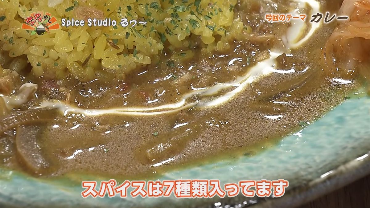 Spice Studio るゥ～（那覇市牧志）｜OTV アゲアゲめし 2026年4月24日放送