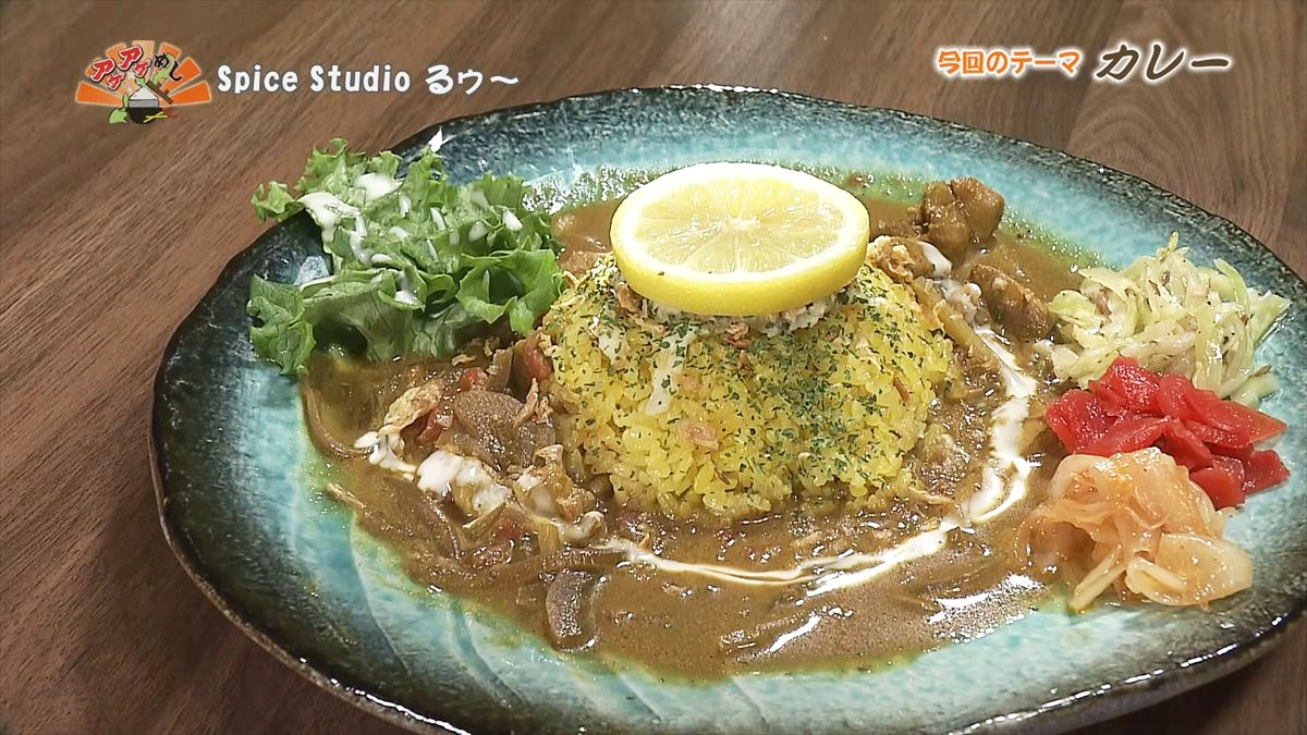 Spice Studio るゥ～（那覇市牧志）｜OTV アゲアゲめし 2026年4月24日放送