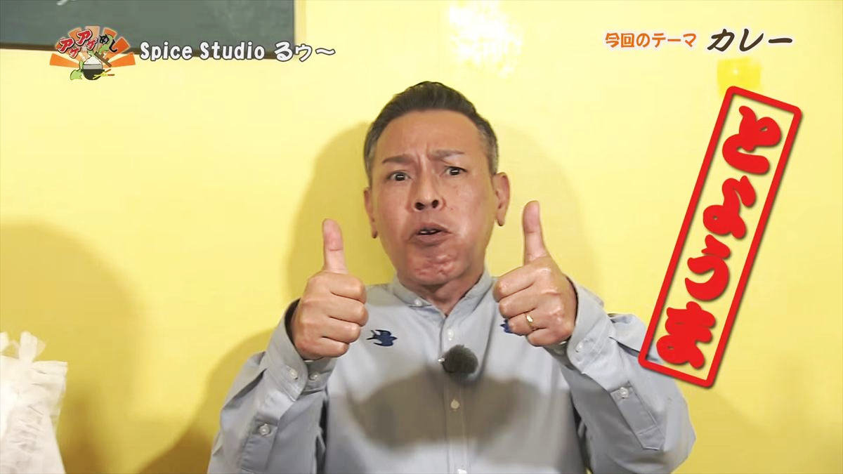 Spice Studio るゥ～（那覇市牧志）｜OTV アゲアゲめし 2026年4月24日放送