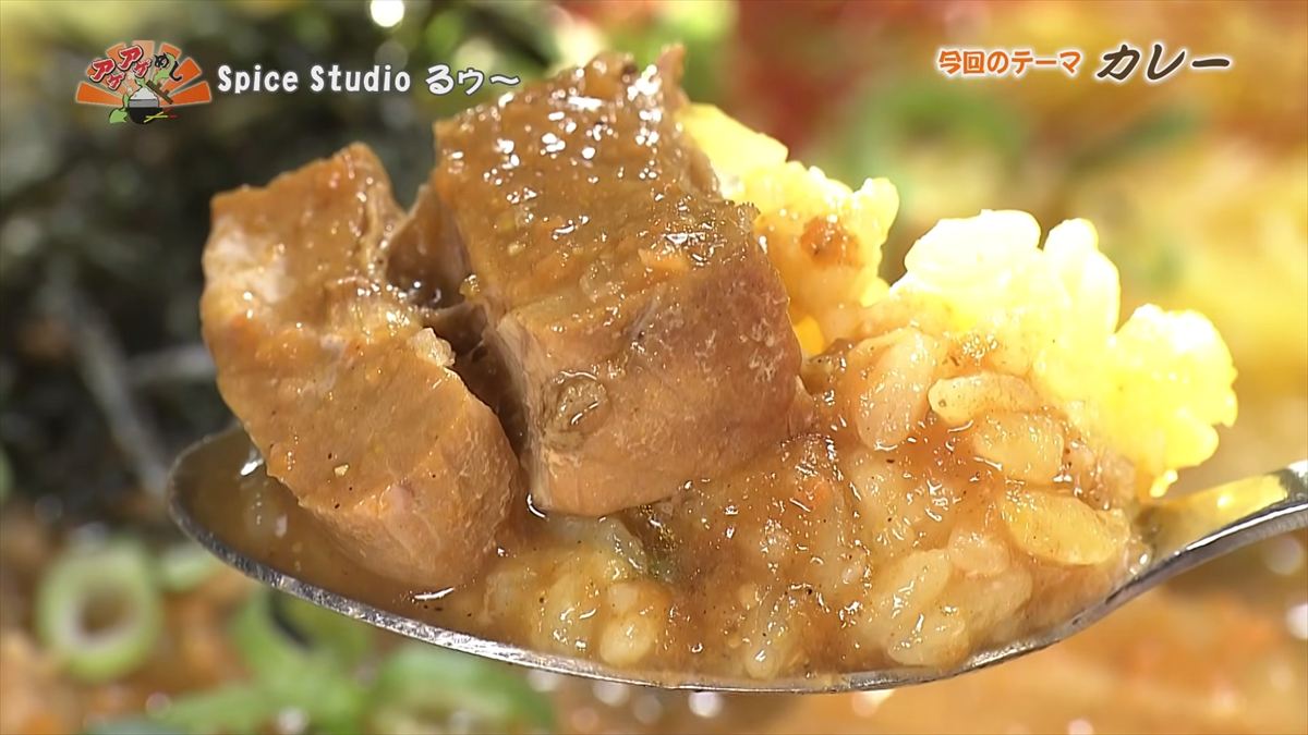 Spice Studio るゥ～（那覇市牧志）｜OTV アゲアゲめし 2026年4月24日放送