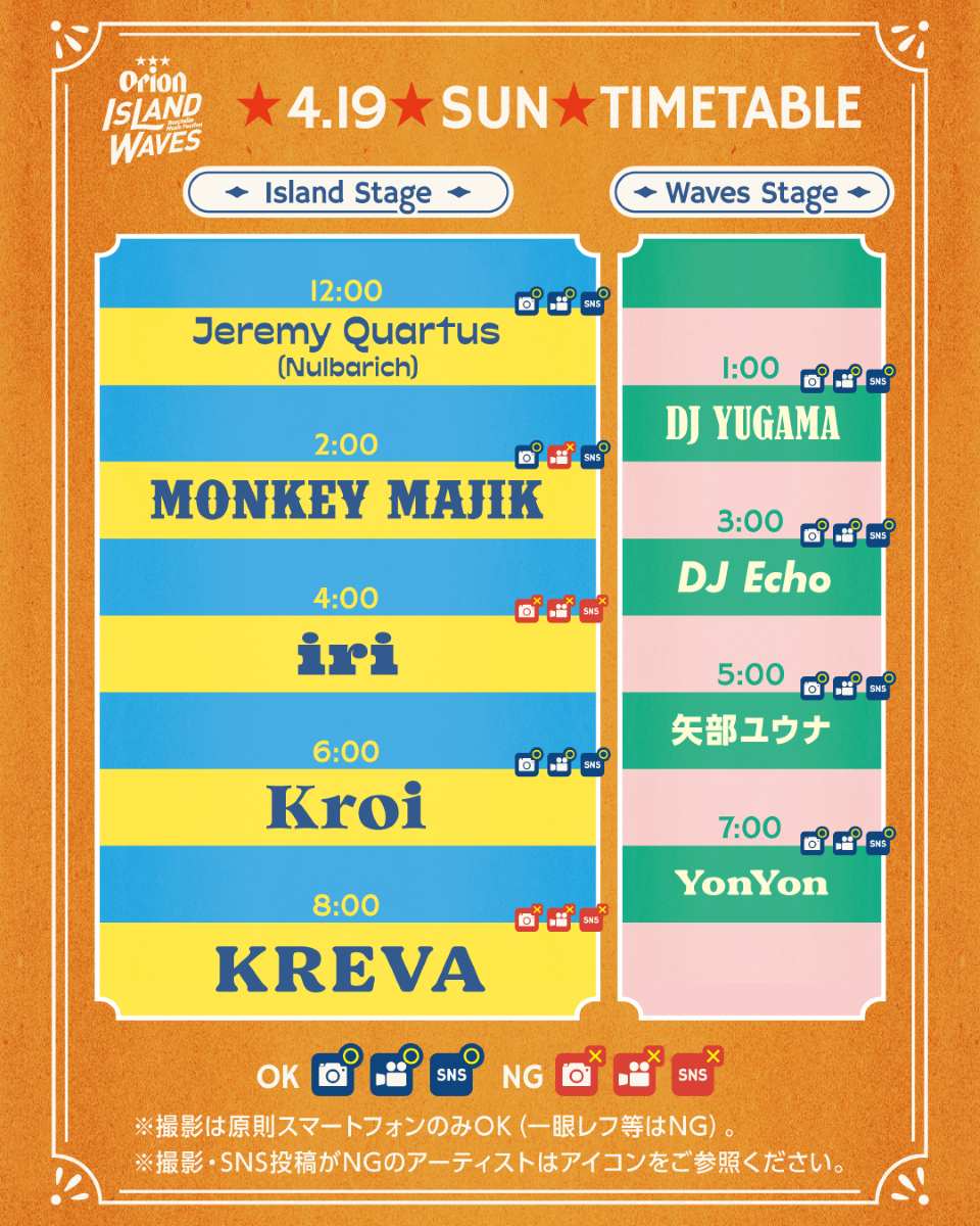 Orion Island Waves_瀬長島ウミカジテラス