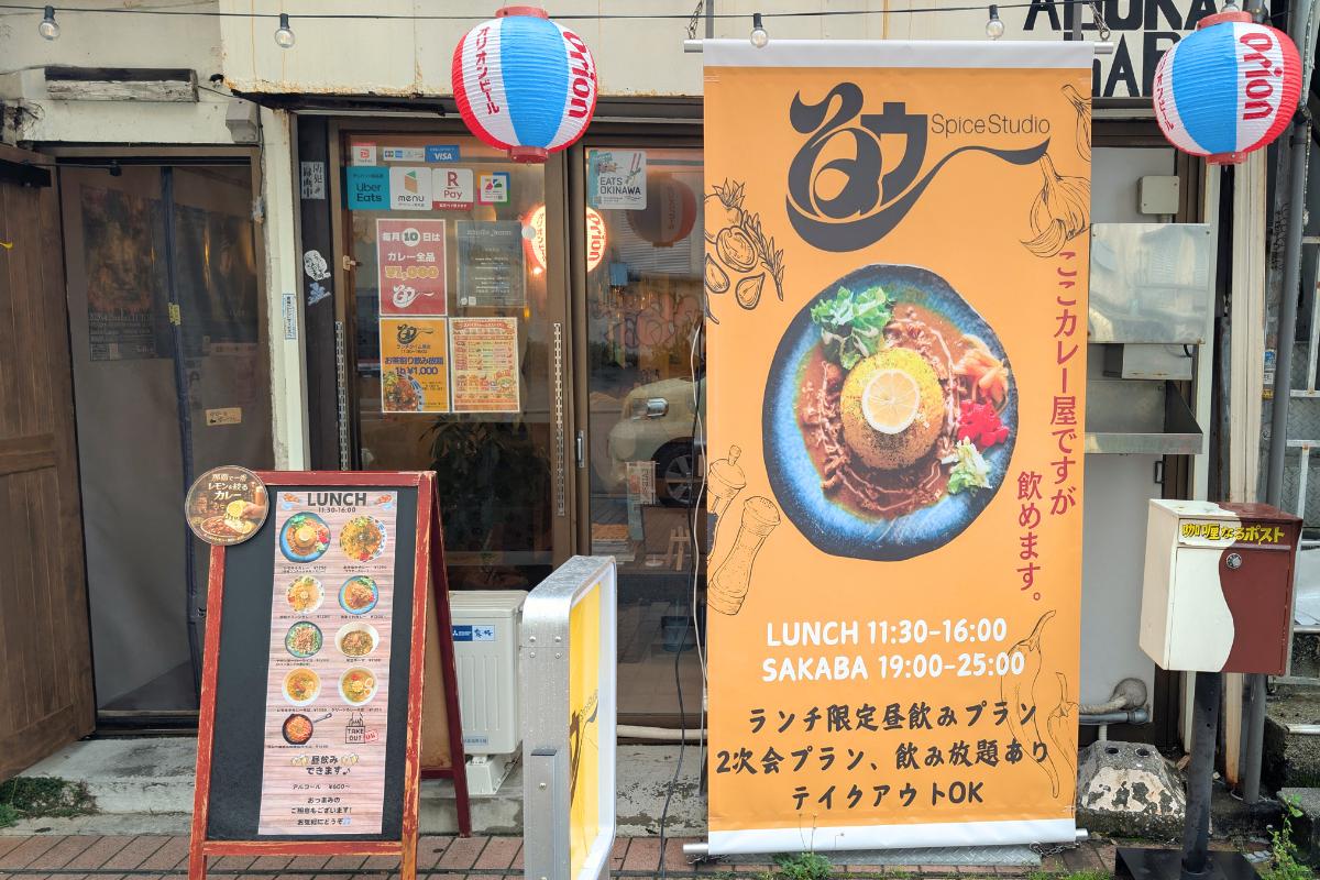 下北沢のDNAが沖縄で開花。スパイスと感性が共鳴する新たなカレー体験『Spice Studio るゥ～』（那覇）
