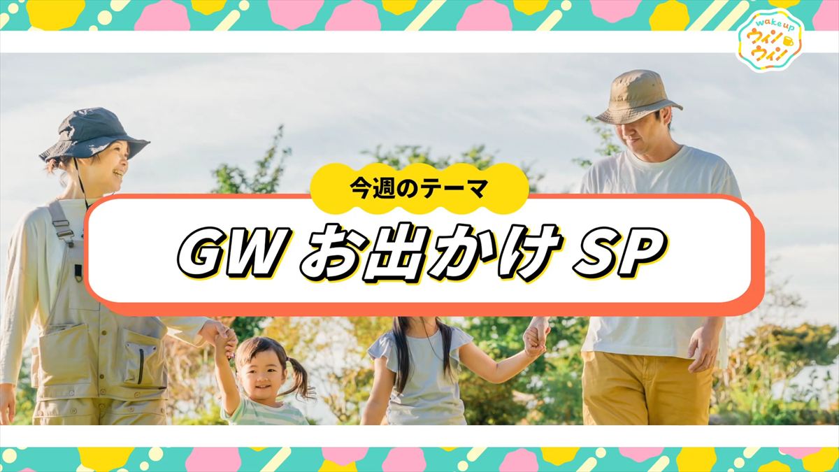 ウィンウィン　2026年4月26日放送