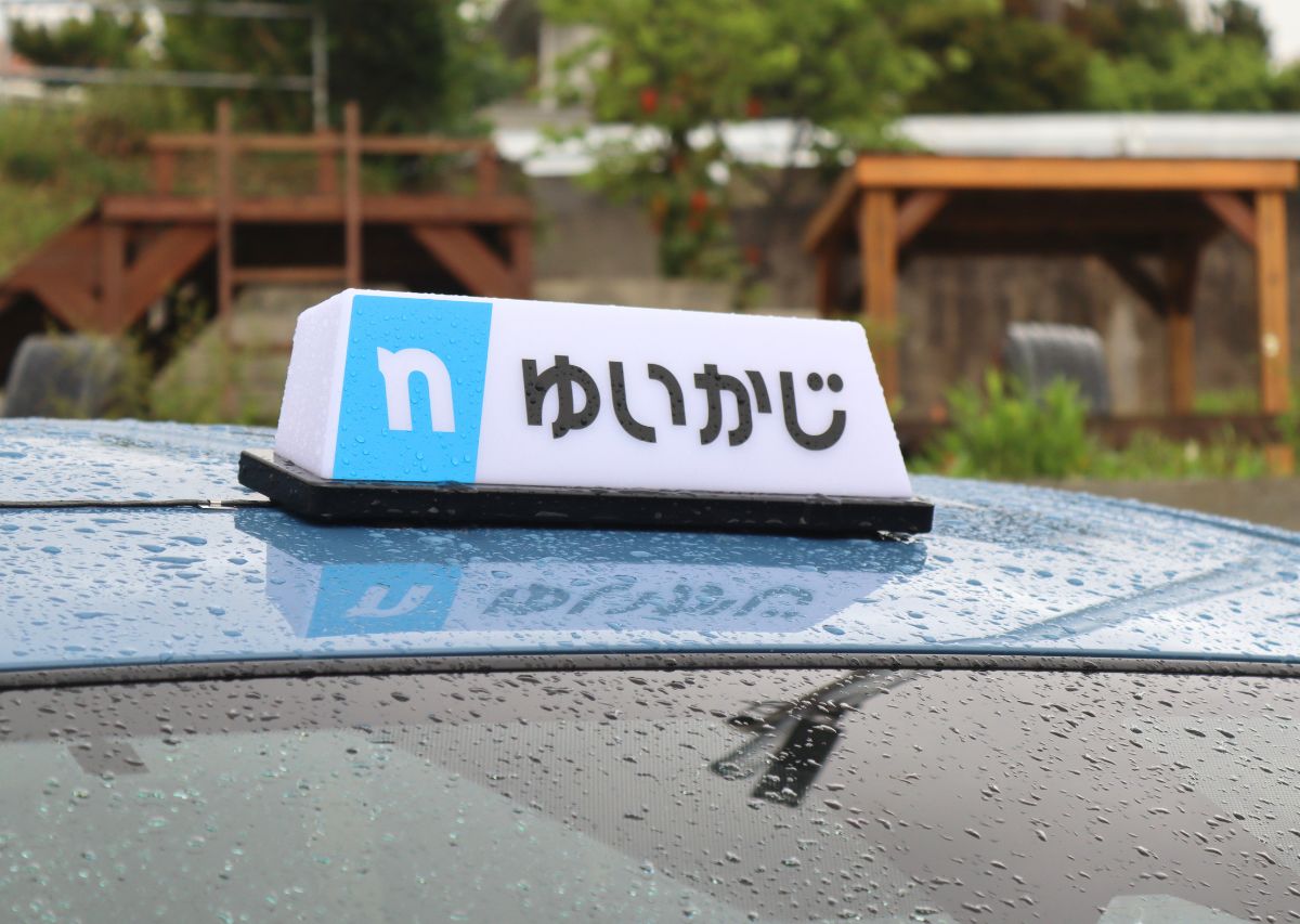 沖縄の交通課題に新風を。若さが強みの「ゆいかじ交通」が出発