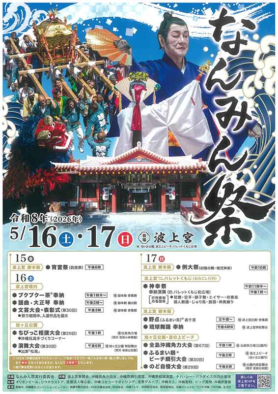 沖縄の今週末どこ行く？なんみん祭・絶景あじさい・話題の麻辣湯まで全部紹介！