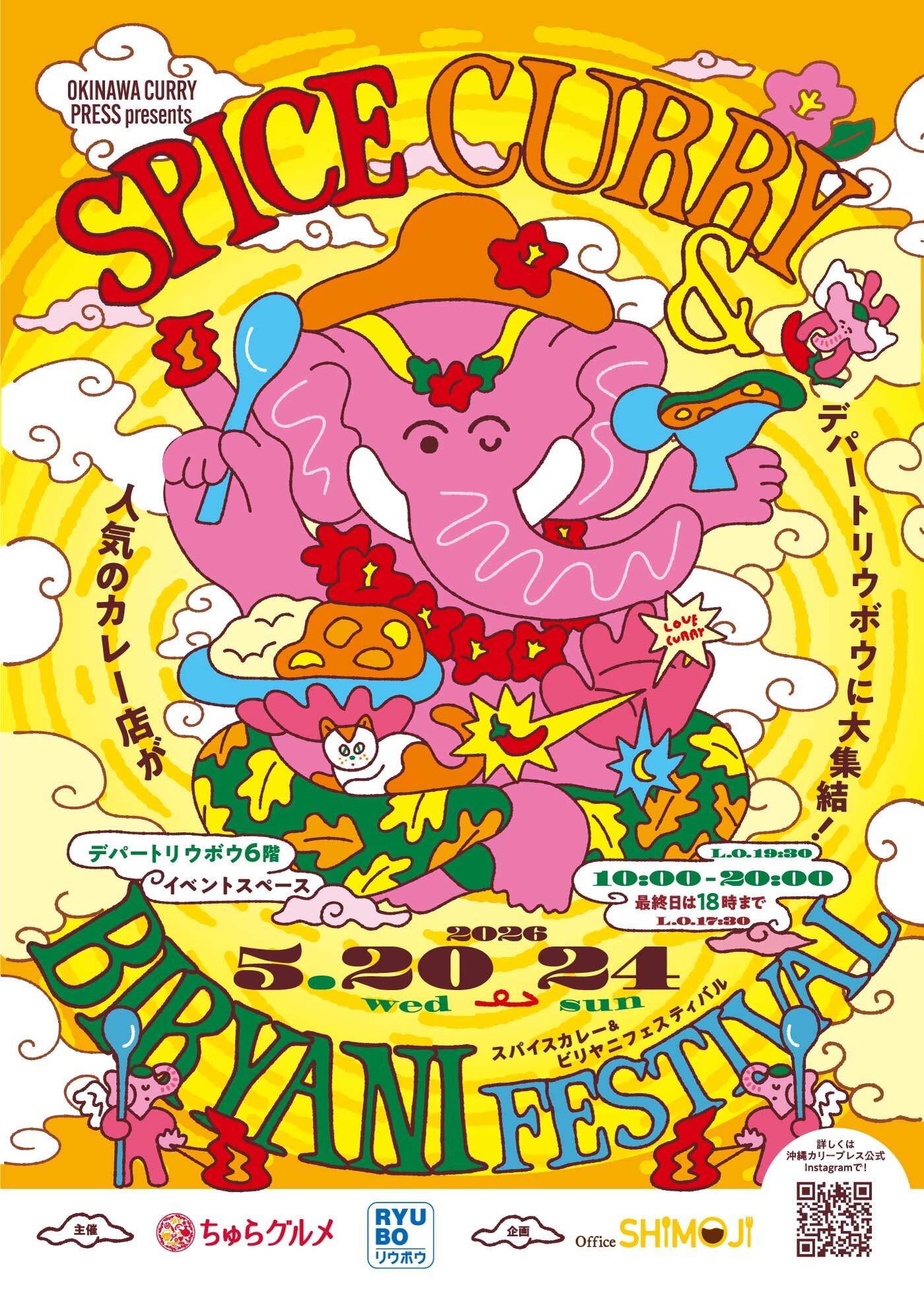 【5月23日・24日の沖縄速報！】雨でも沖縄を全力で楽しむ！今週末はスパイス沼と夜のジャングル探検へ♡