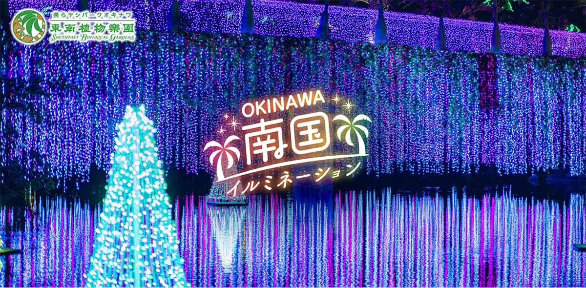 沖縄の今週末どこ行く？なんみん祭・絶景あじさい・話題の麻辣湯まで全部紹介！