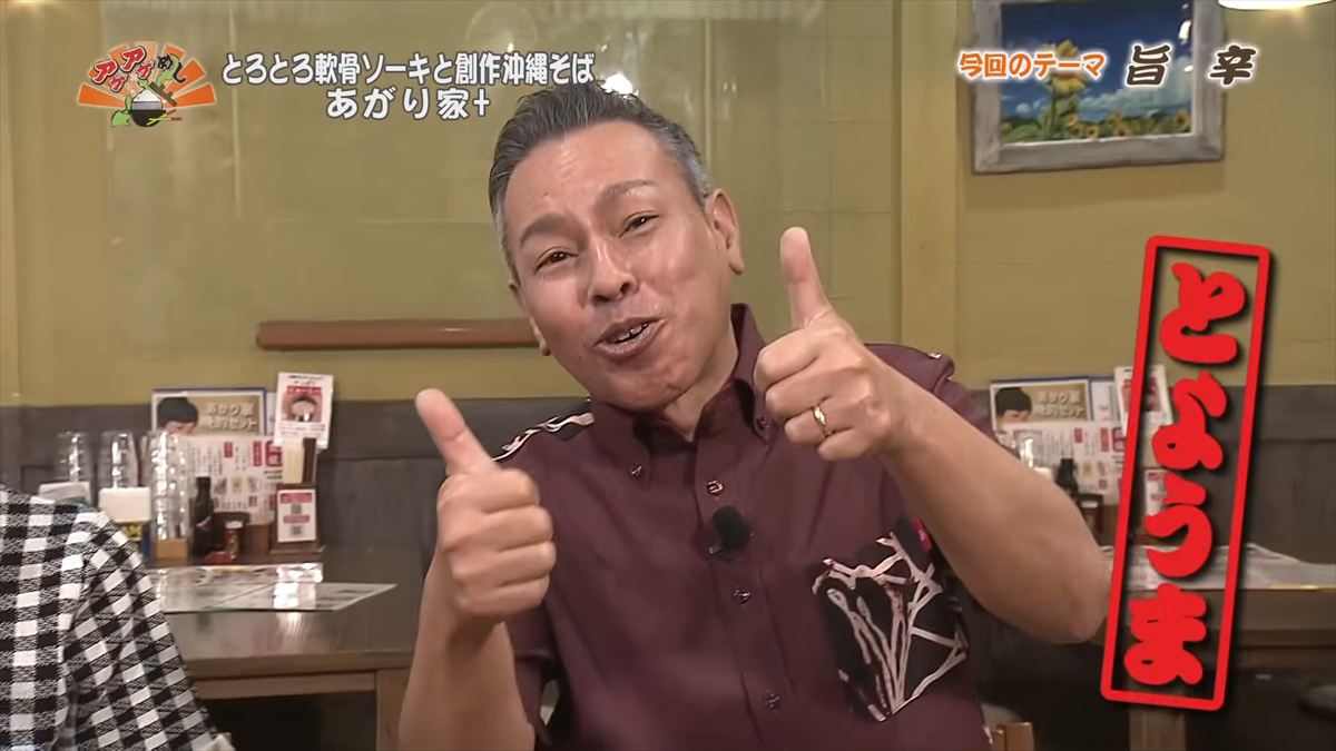 とろとろ軟骨ソーキと創作沖縄そば あがり家+ （浦添市伊祖）