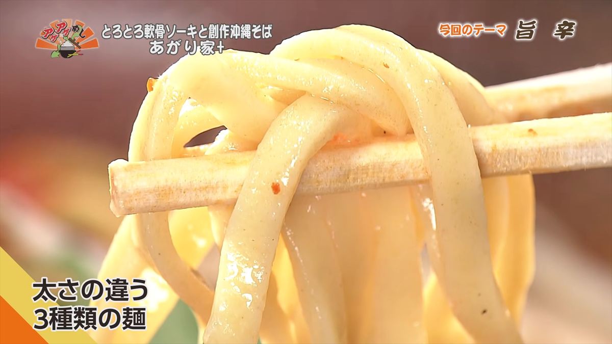 とろとろ軟骨ソーキと創作沖縄そば あがり家+ （浦添市伊祖）