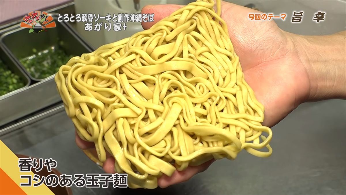 とろとろ軟骨ソーキと創作沖縄そば あがり家+ （浦添市伊祖）