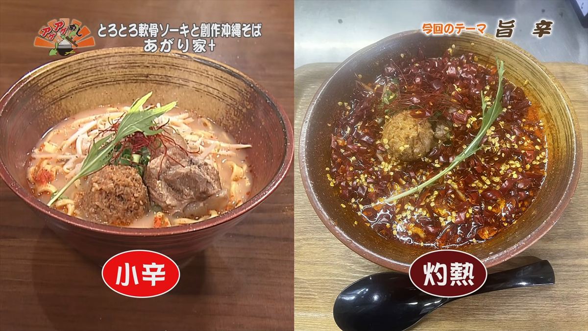 とろとろ軟骨ソーキと創作沖縄そば あがり家+ （浦添市伊祖）