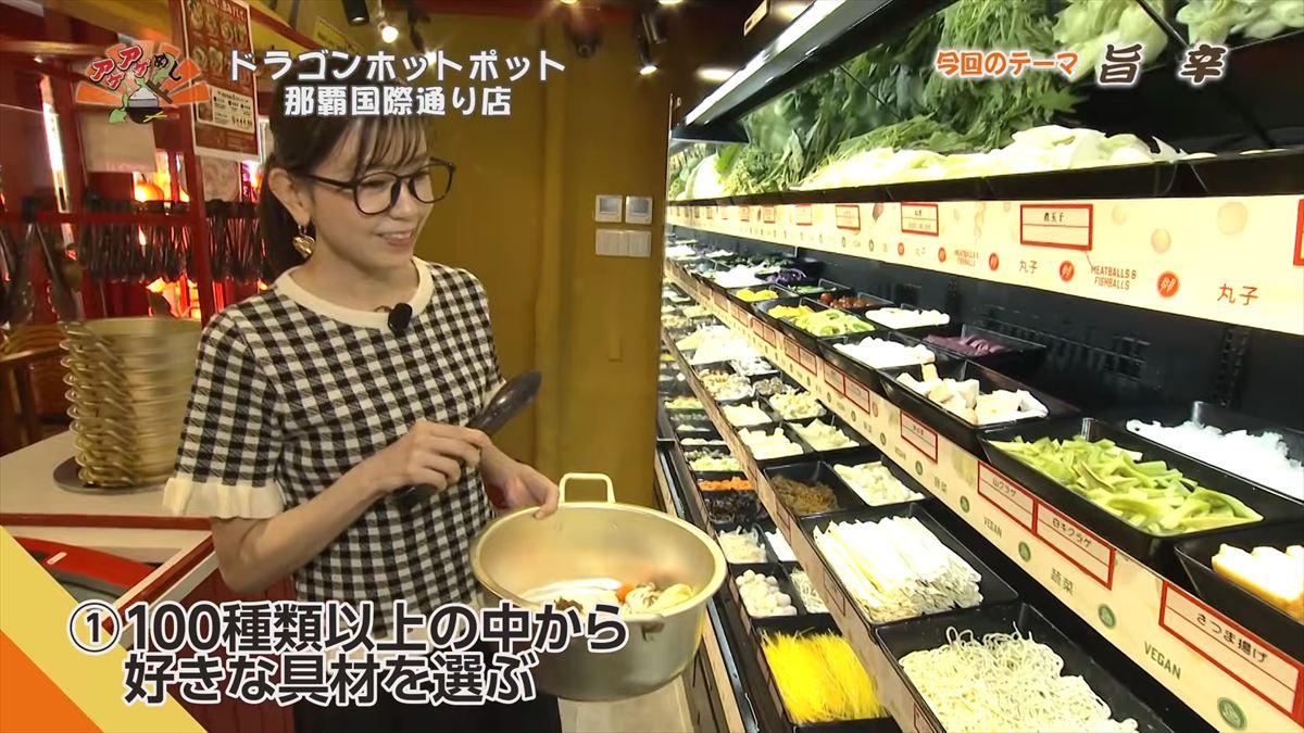 ドラゴンホットポット 那覇国際通り店（那覇市牧志）｜OTV アゲアゲめし 2026年5月1日放送