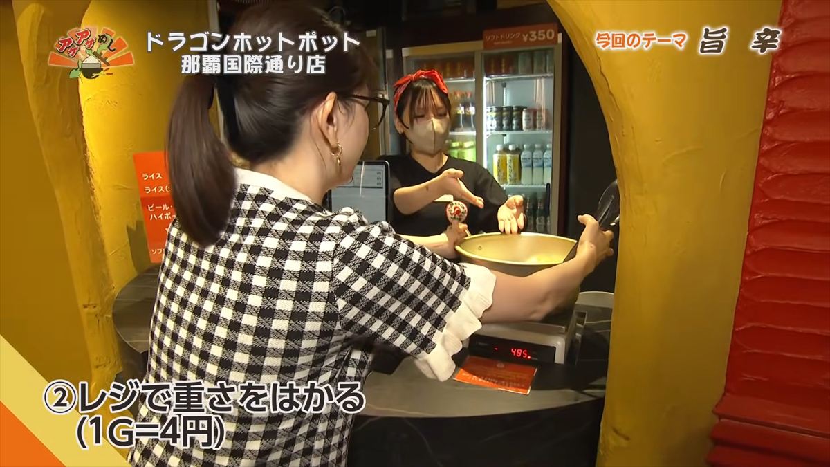 ドラゴンホットポット 那覇国際通り店（那覇市牧志）｜OTV アゲアゲめし 2026年5月1日放送