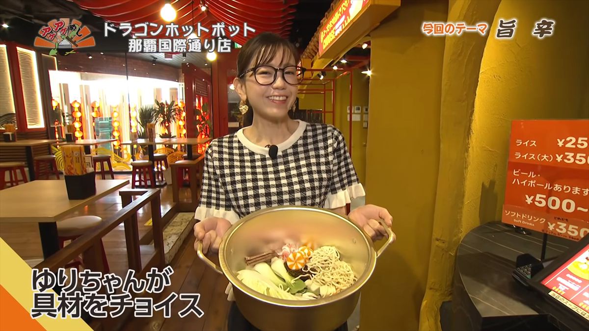 ドラゴンホットポット 那覇国際通り店（那覇市牧志）｜OTV アゲアゲめし 2026年5月1日放送