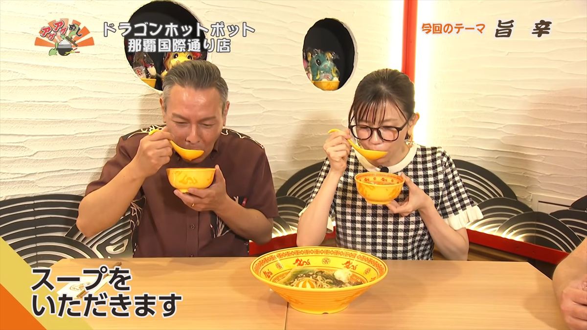 ドラゴンホットポット 那覇国際通り店（那覇市牧志）｜OTV アゲアゲめし 2026年5月1日放送
