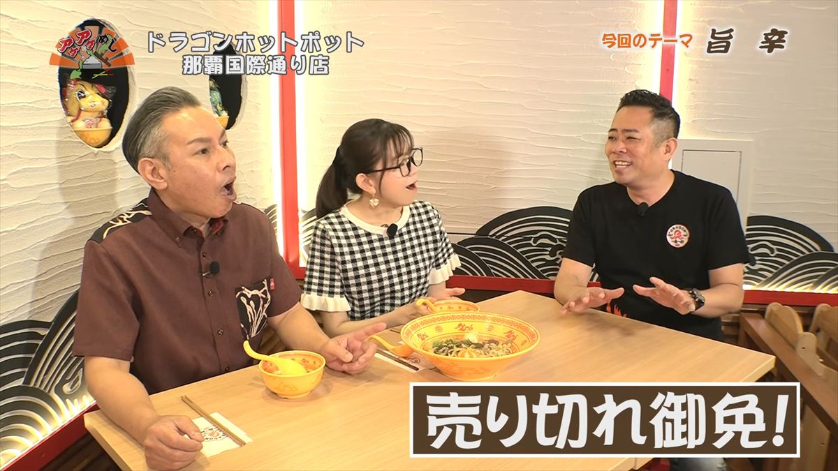 ドラゴンホットポット 那覇国際通り店（那覇市牧志）｜OTV アゲアゲめし 2026年5月1日放送