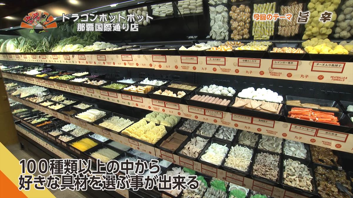 ドラゴンホットポット 那覇国際通り店（那覇市牧志）｜OTV アゲアゲめし 2026年5月1日放送
