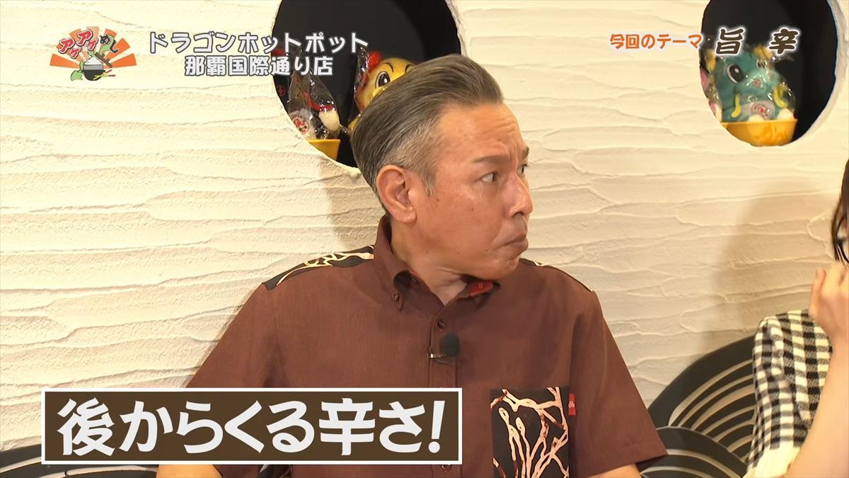 ドラゴンホットポット 那覇国際通り店（那覇市牧志）｜OTV アゲアゲめし 2026年5月1日放送