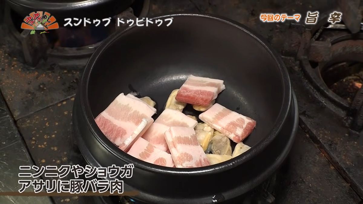 スンドゥブ ドゥビドゥブ （北谷町美浜）｜OTV アゲアゲめし 2026年5月1日放送
