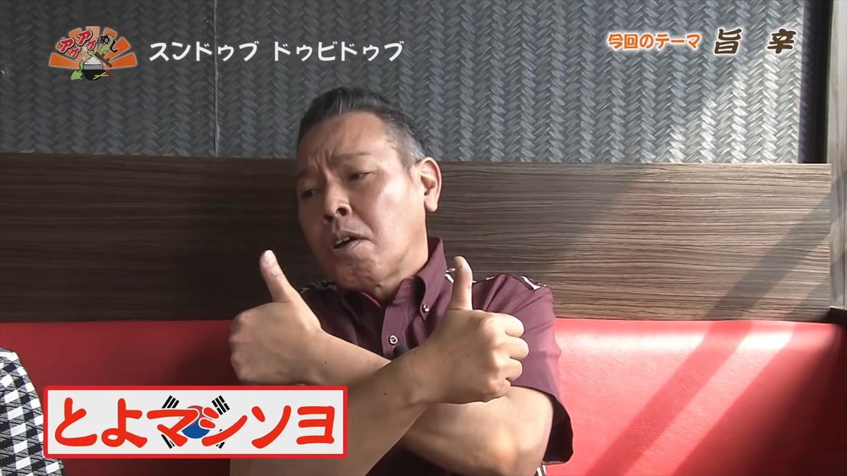 スンドゥブ ドゥビドゥブ （北谷町美浜）｜OTV アゲアゲめし 2026年5月1日放送