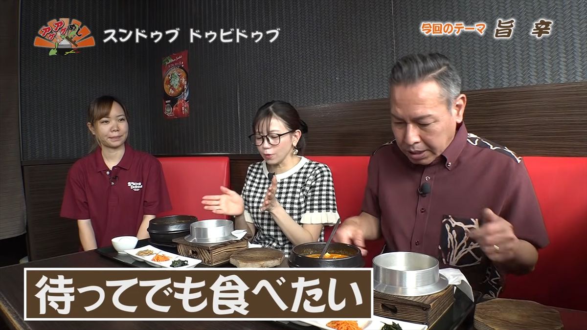 スンドゥブ ドゥビドゥブ （北谷町美浜）｜OTV アゲアゲめし 2026年5月1日放送