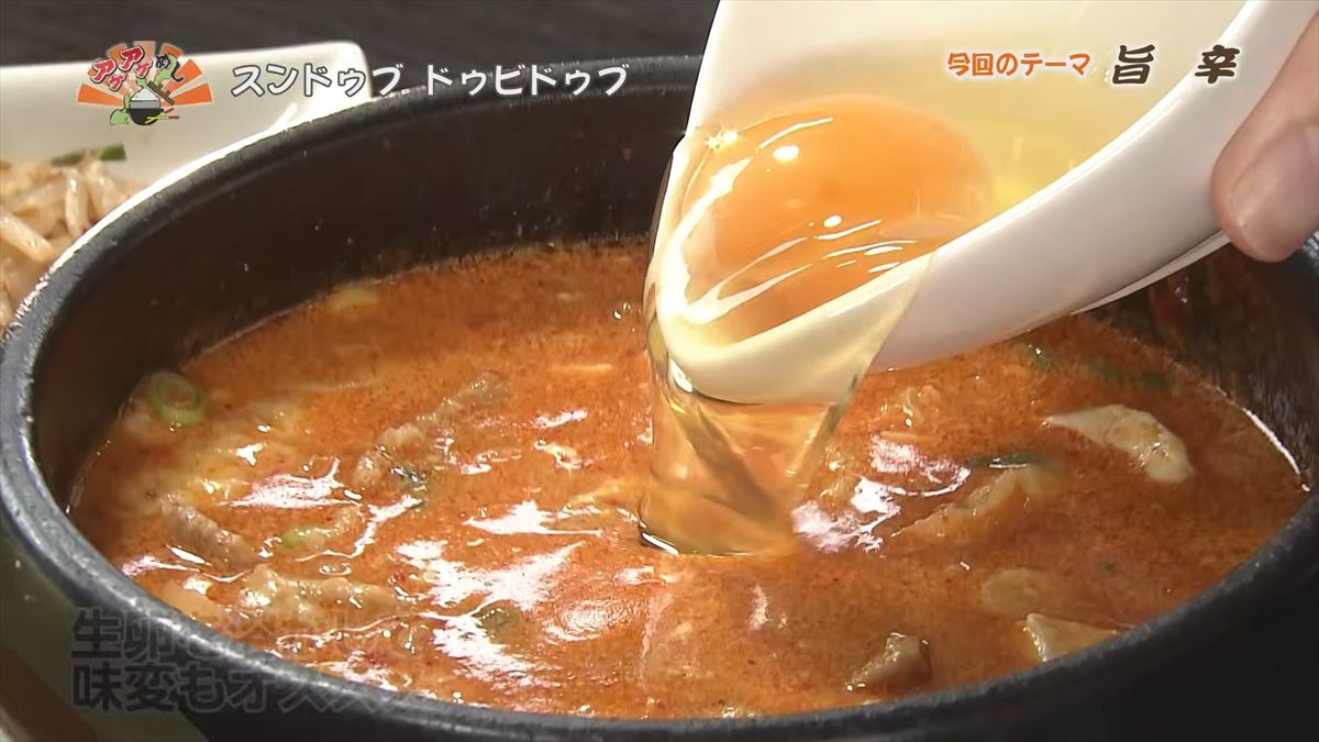 スンドゥブ ドゥビドゥブ （北谷町美浜）｜OTV アゲアゲめし 2026年5月1日放送