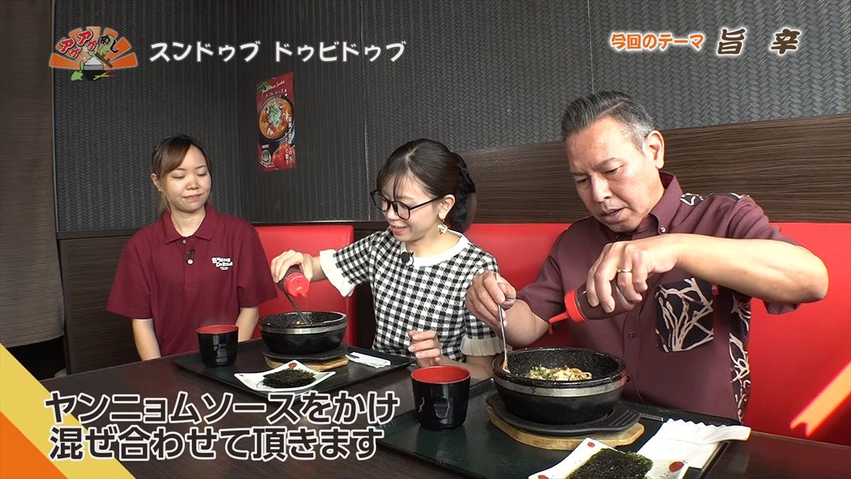 スンドゥブ ドゥビドゥブ （北谷町美浜）｜OTV アゲアゲめし 2026年5月1日放送