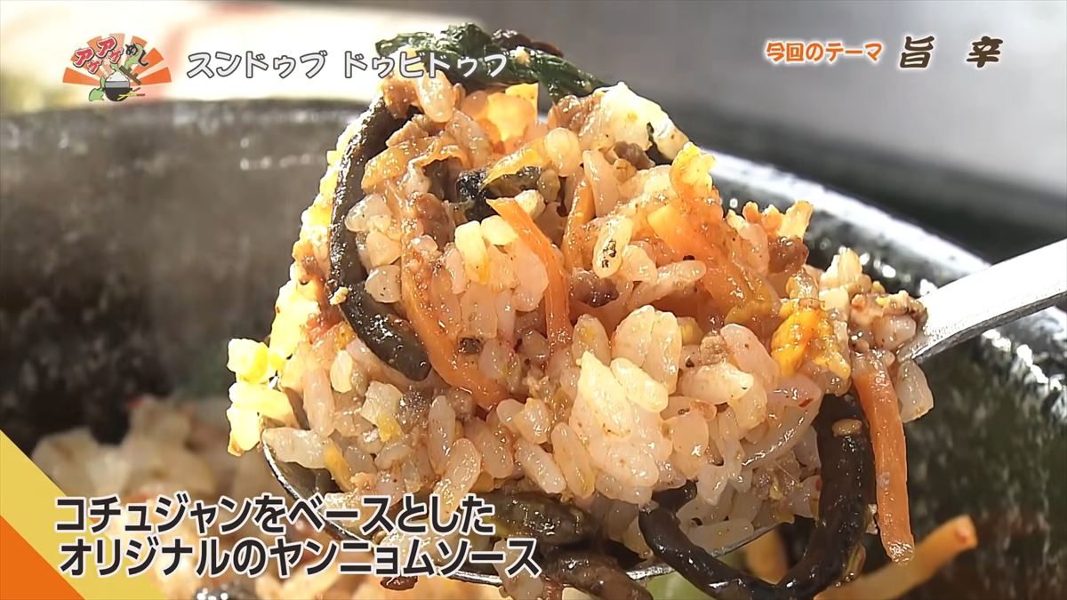スンドゥブ ドゥビドゥブ （北谷町美浜）｜OTV アゲアゲめし 2026年5月1日放送