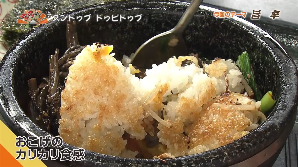 スンドゥブ ドゥビドゥブ （北谷町美浜）｜OTV アゲアゲめし 2026年5月1日放送