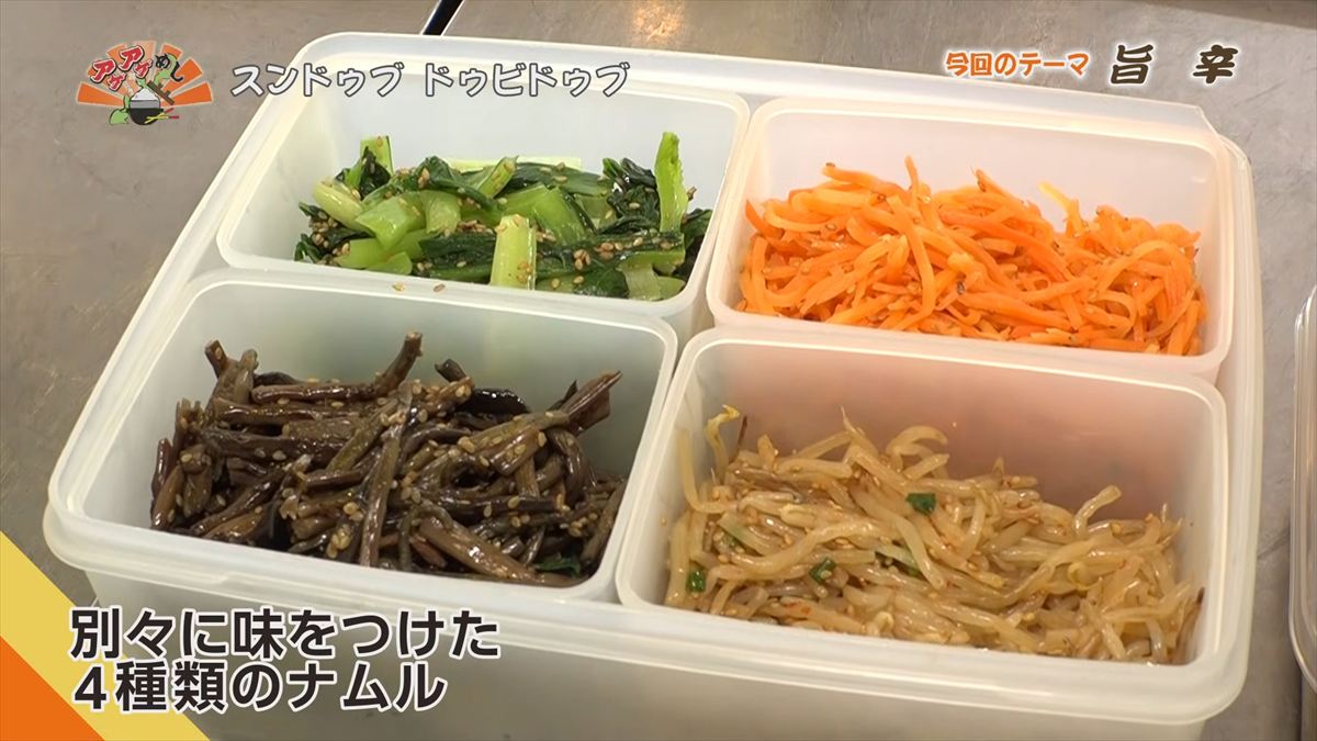スンドゥブ ドゥビドゥブ （北谷町美浜）｜OTV アゲアゲめし 2026年5月1日放送