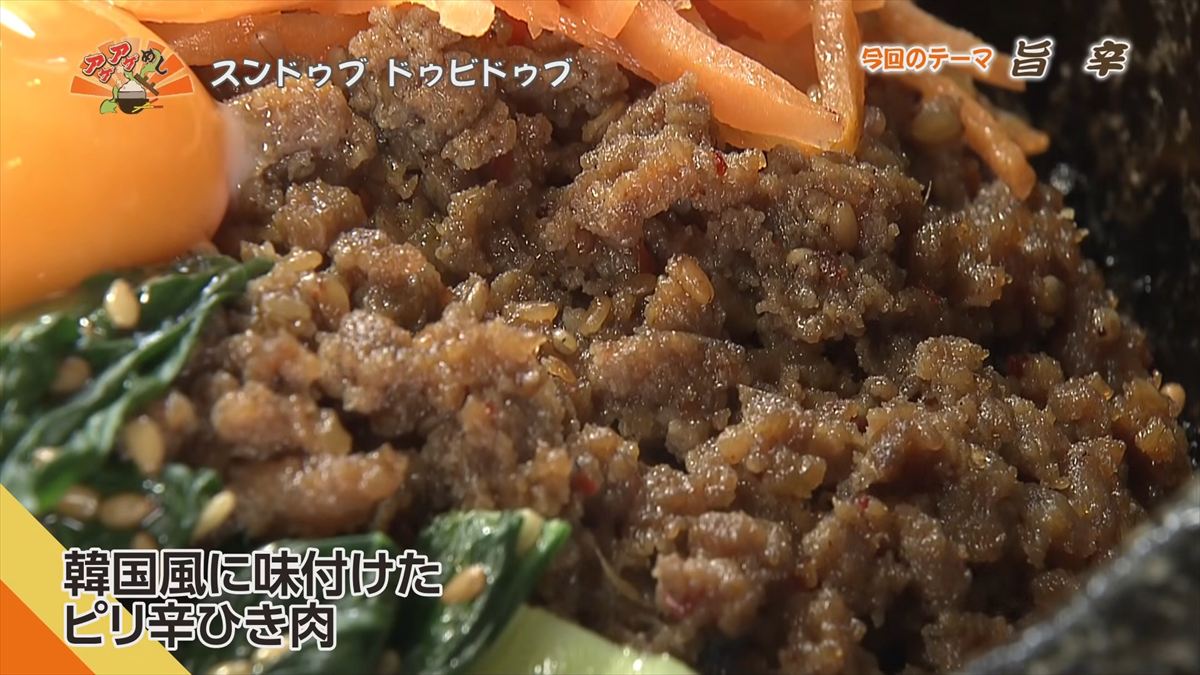 スンドゥブ ドゥビドゥブ （北谷町美浜）｜OTV アゲアゲめし 2026年5月1日放送