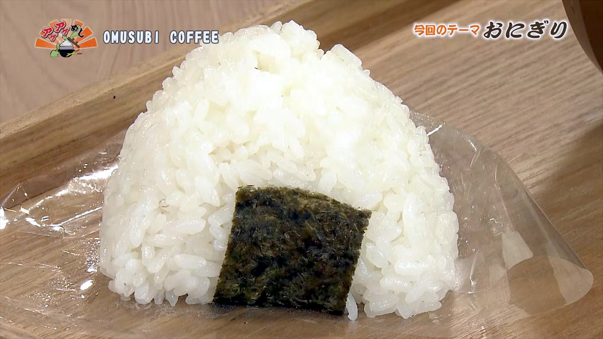 OMUSUBI COFFEE （南風原町津嘉山）｜OTV アゲアゲめし 2026年5月8日放送