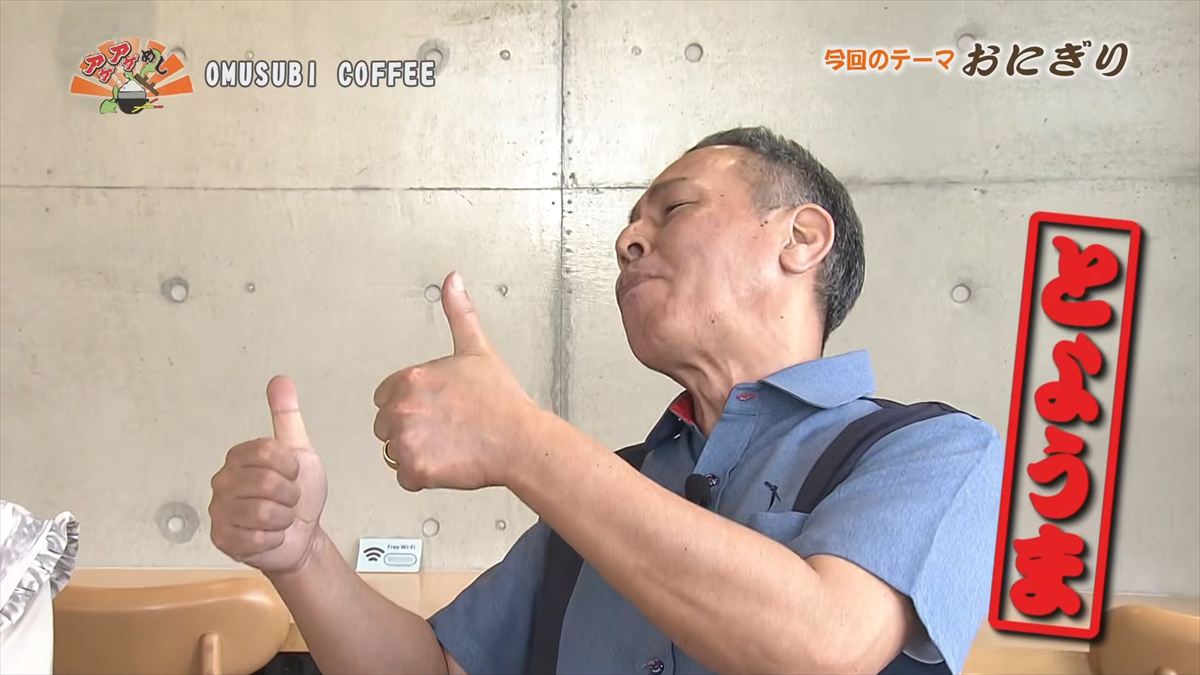 OMUSUBI COFFEE （南風原町津嘉山）｜OTV アゲアゲめし 2026年5月8日放送