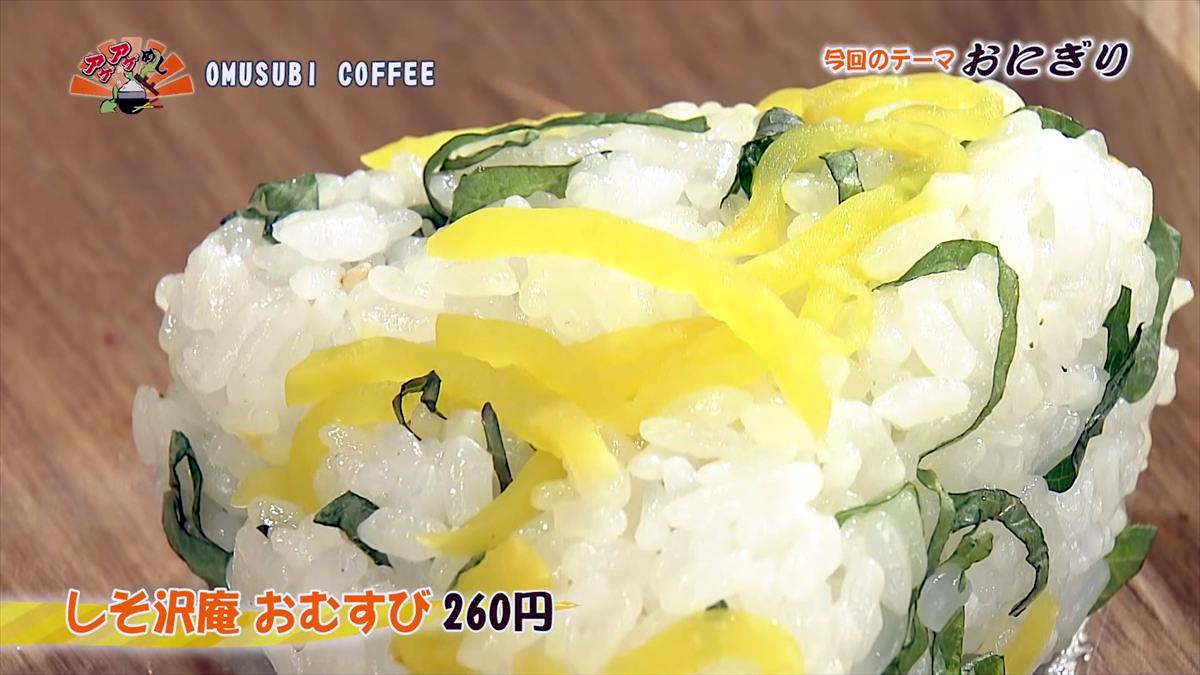 OMUSUBI COFFEE （南風原町津嘉山）｜OTV アゲアゲめし 2026年5月8日放送