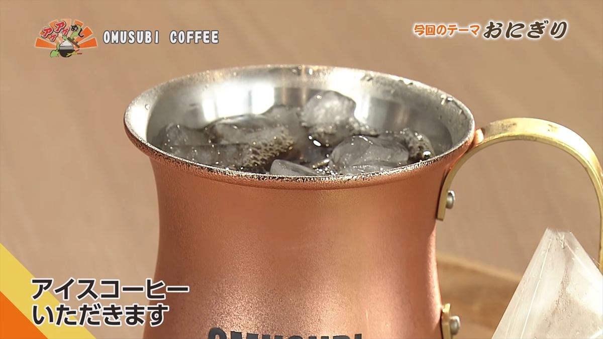 OMUSUBI COFFEE （南風原町津嘉山）｜OTV アゲアゲめし 2026年5月8日放送