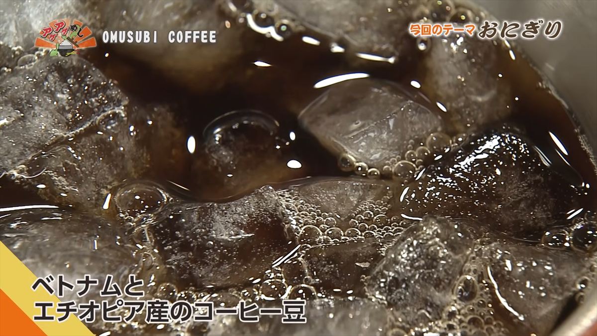 OMUSUBI COFFEE （南風原町津嘉山）｜OTV アゲアゲめし 2026年5月8日放送