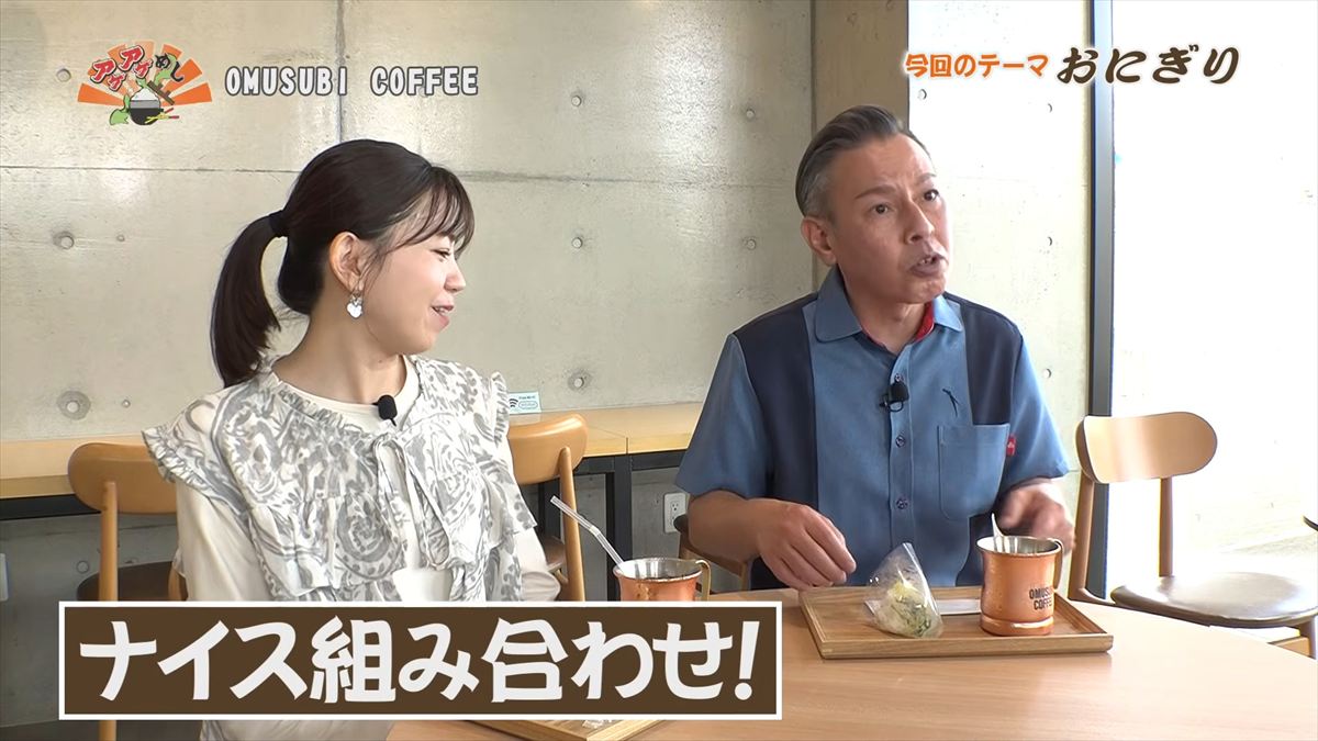 OMUSUBI COFFEE （南風原町津嘉山）｜OTV アゲアゲめし 2026年5月8日放送