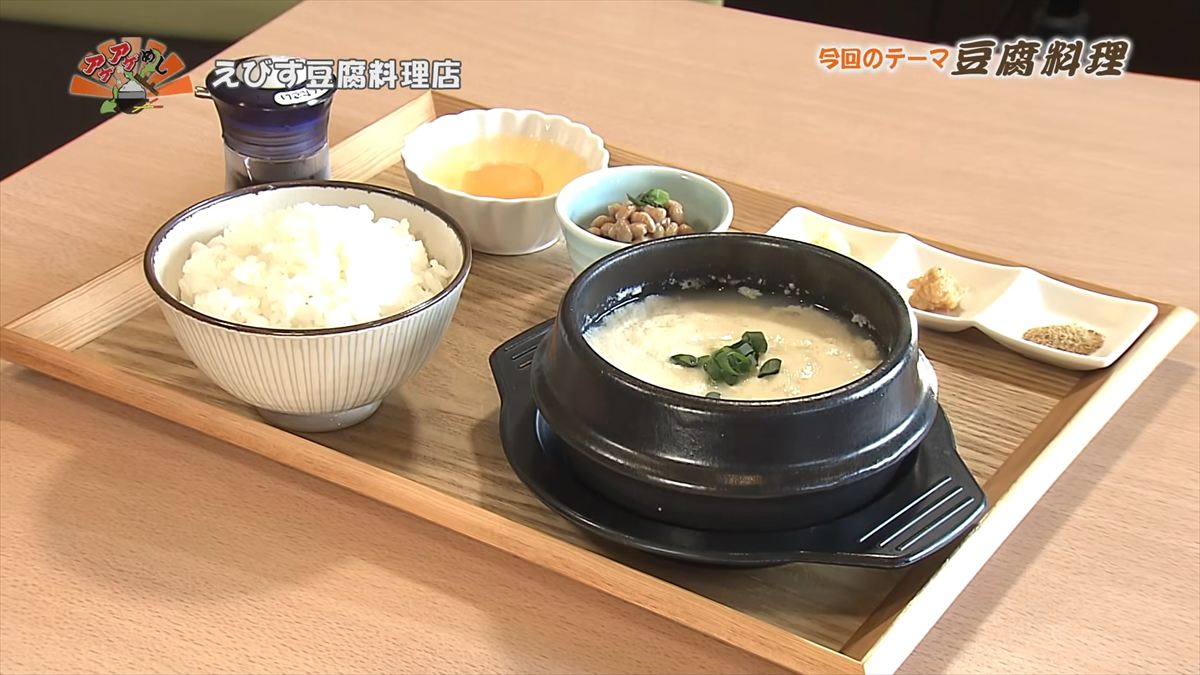 轟の滝の水と伝統の地釜炊き製法で作る、出来立て絶品ゆし豆腐定食 「えびす豆腐料理店 」（名護市）