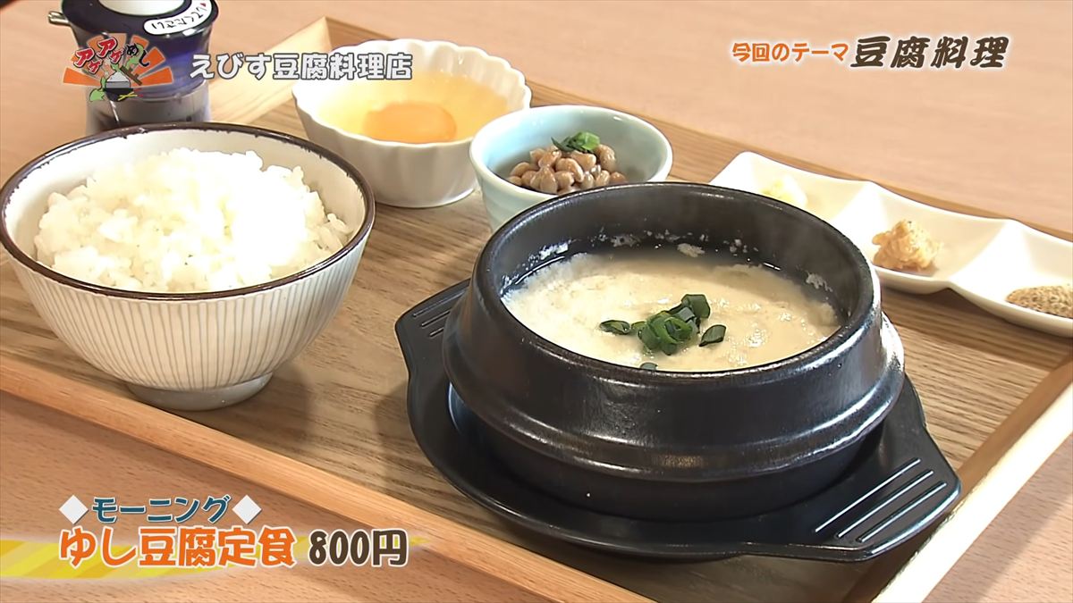 えびす豆腐料理店 （名護市宮里）｜OTV アゲアゲめし 2026年5月12日放送