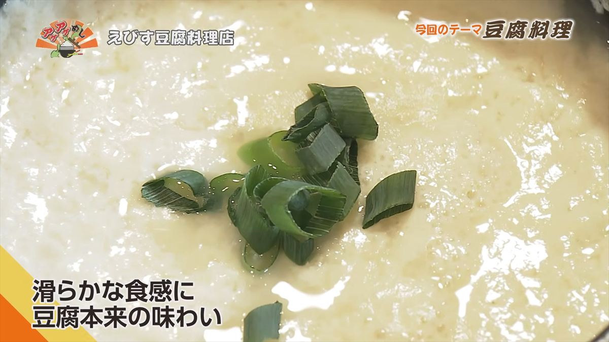 えびす豆腐料理店 （名護市宮里）｜OTV アゲアゲめし 2026年5月12日放送