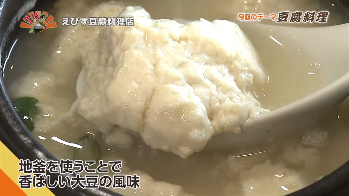 えびす豆腐料理店 （名護市宮里）｜OTV アゲアゲめし 2026年5月12日放送