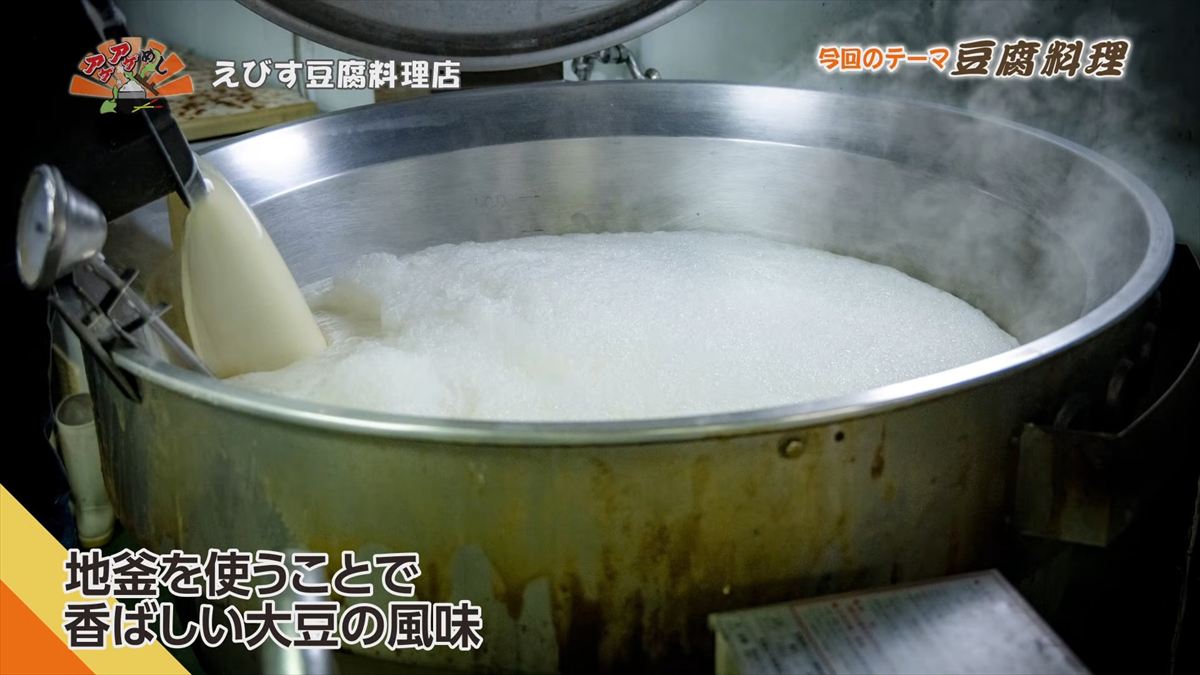 えびす豆腐料理店 （名護市宮里）｜OTV アゲアゲめし 2026年5月12日放送