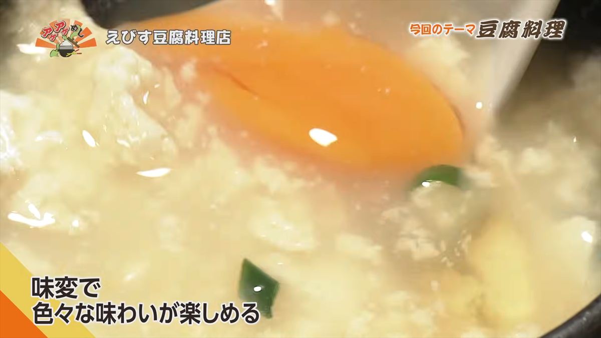 えびす豆腐料理店 （名護市宮里）｜OTV アゲアゲめし 2026年5月12日放送