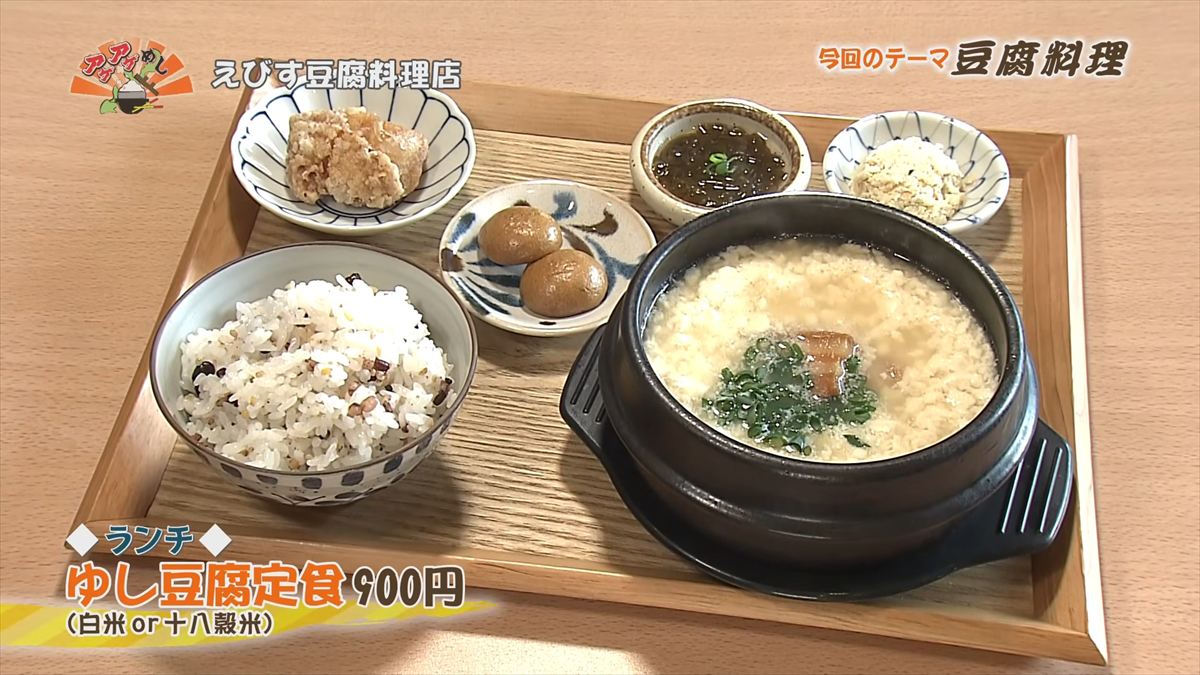 えびす豆腐料理店 （名護市宮里）｜OTV アゲアゲめし 2026年5月12日放送